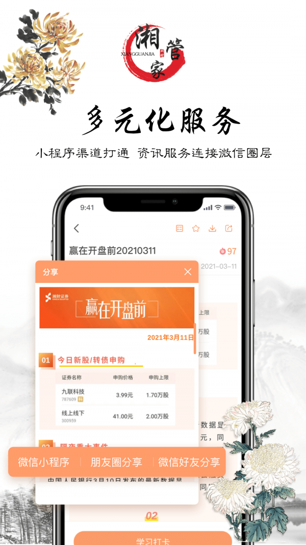 湘管家app下载