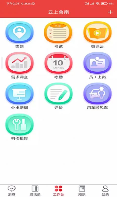 云上鲁南app鲁南制药