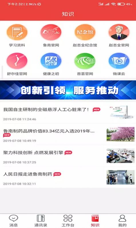 安卓云上鲁南app鲁南制药app