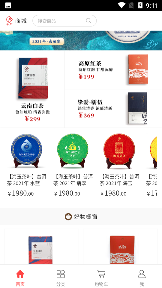 安卓海玉茶叶app