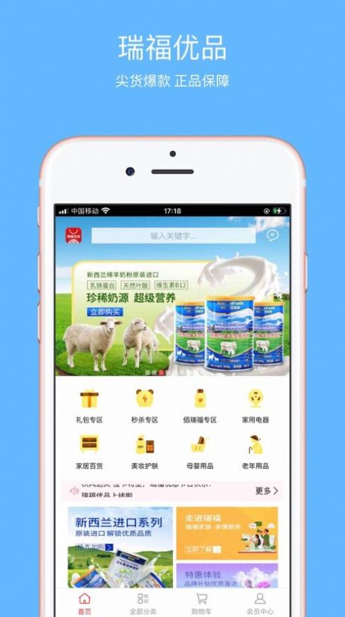 瑞福优品app