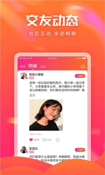 安卓火花直播大全app