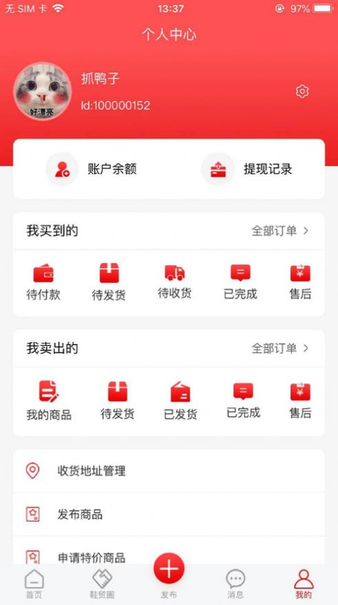 安卓鞋总汇appapp