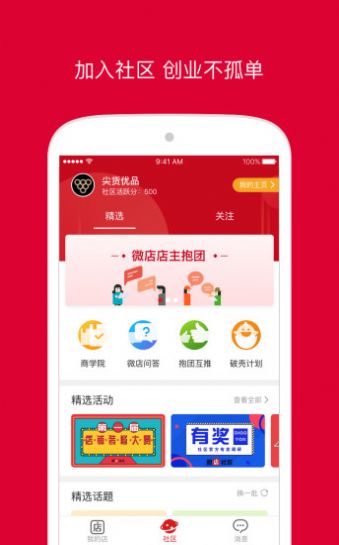 微店店长版app下载我的店下载