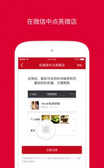 微店店长版app下载我的店app下载