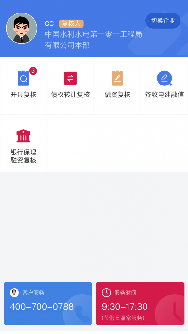 安卓电建融信app