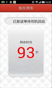 安卓1039易打车appapp