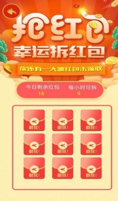 安卓疯狂套金牛红包版app