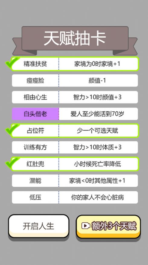 安卓人生幸运岛重开模拟器最新版app