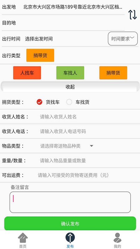 安卓顺搭拼车app最新版软件下载