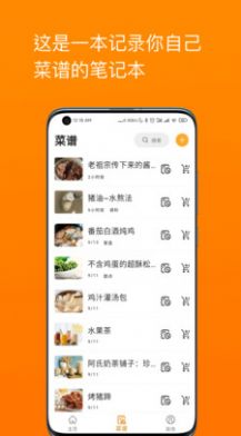 料理笔记app下载