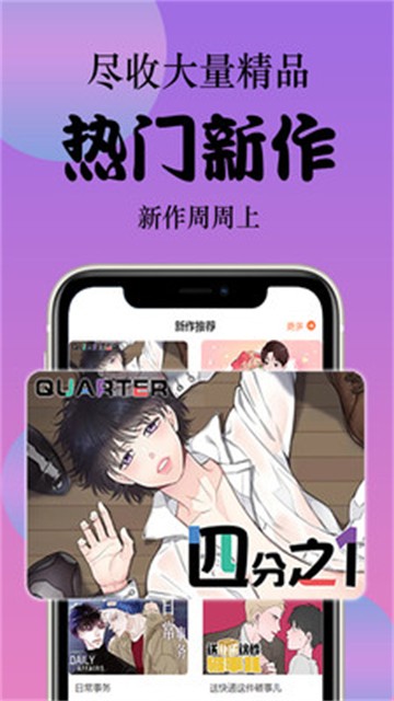 安卓蓝漫漫画app