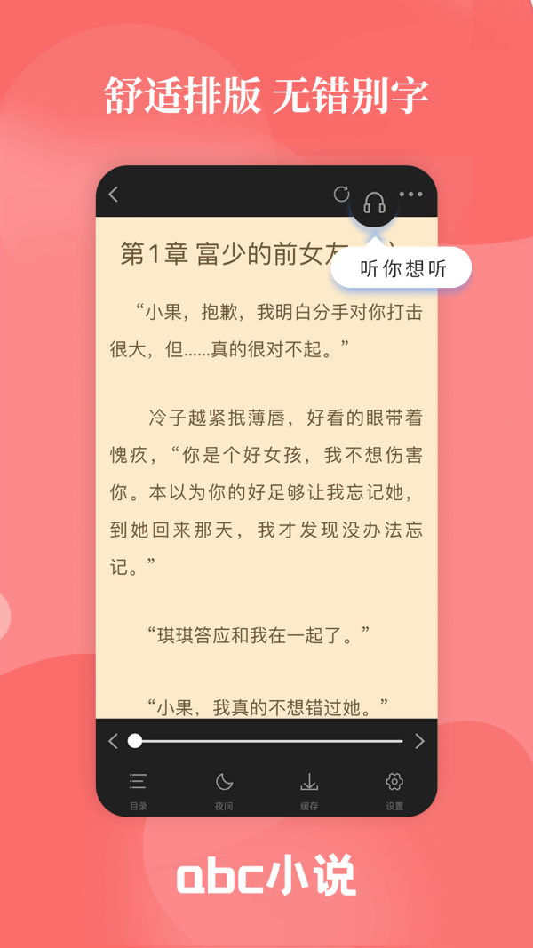 abc小说appapp下载