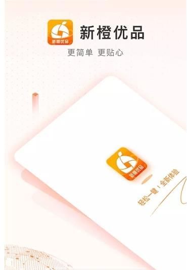 新橙优品app最新版