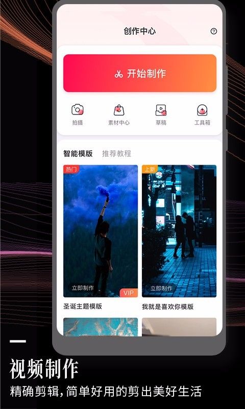 安卓云美摄视频制作appapp