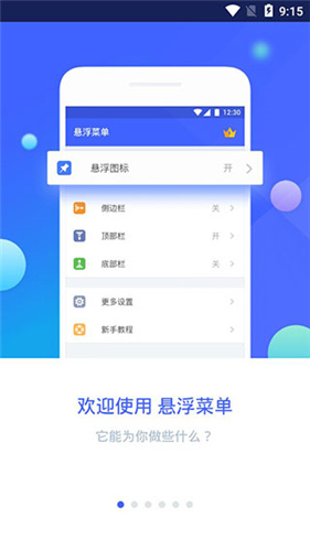 悬浮菜单app