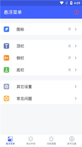 安卓悬浮菜单appapp