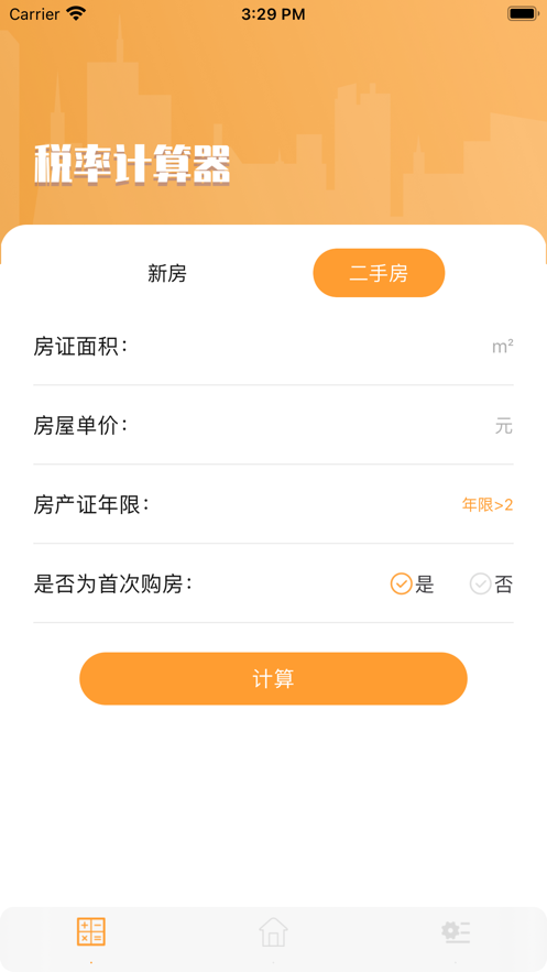 花生计算app