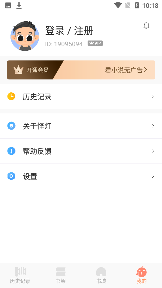 安卓怪灯小说app