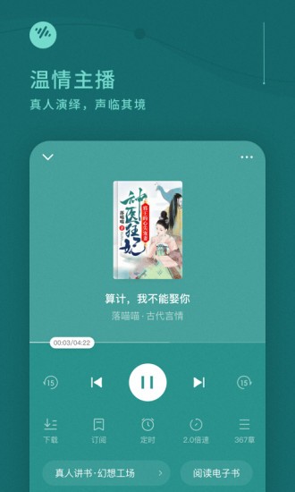 安卓番茄畅听小说app