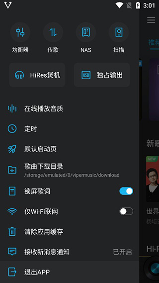 安卓viper hifi手机版app