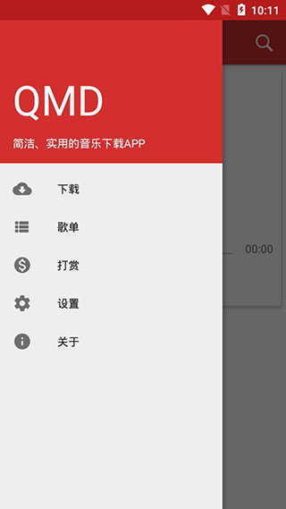 安卓qmd音乐下载器最新版app