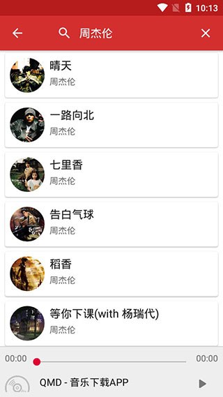 安卓qmd音乐下载器最新版软件下载