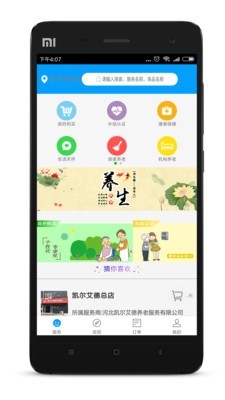 安卓孝心到家app