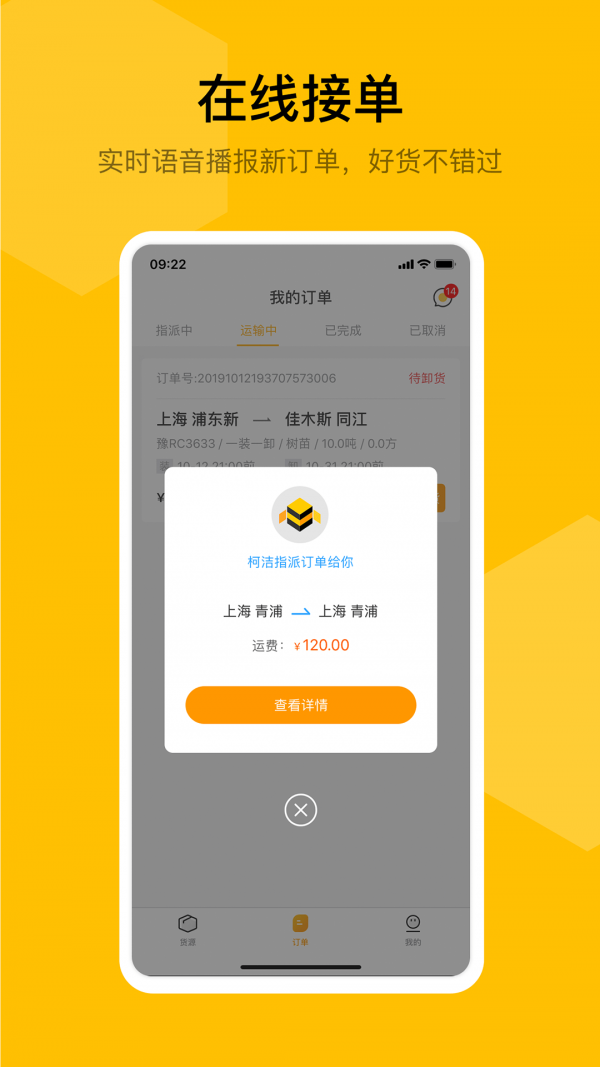 安卓蜂羽司机版app