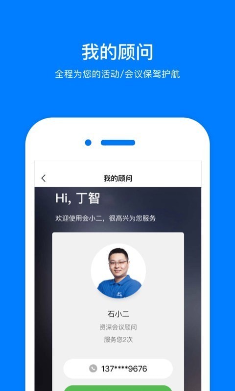 会小二网app下载