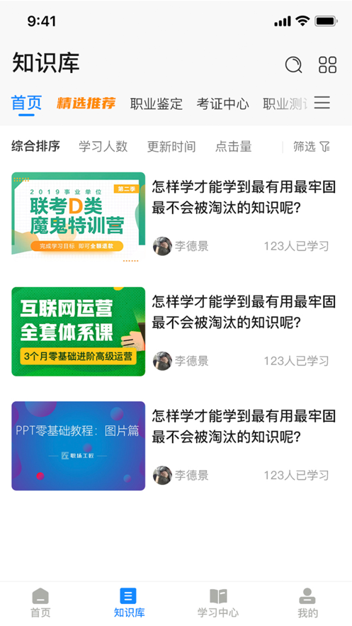 安卓誉学堂appapp