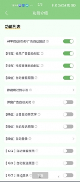 安卓绿去广告appapp