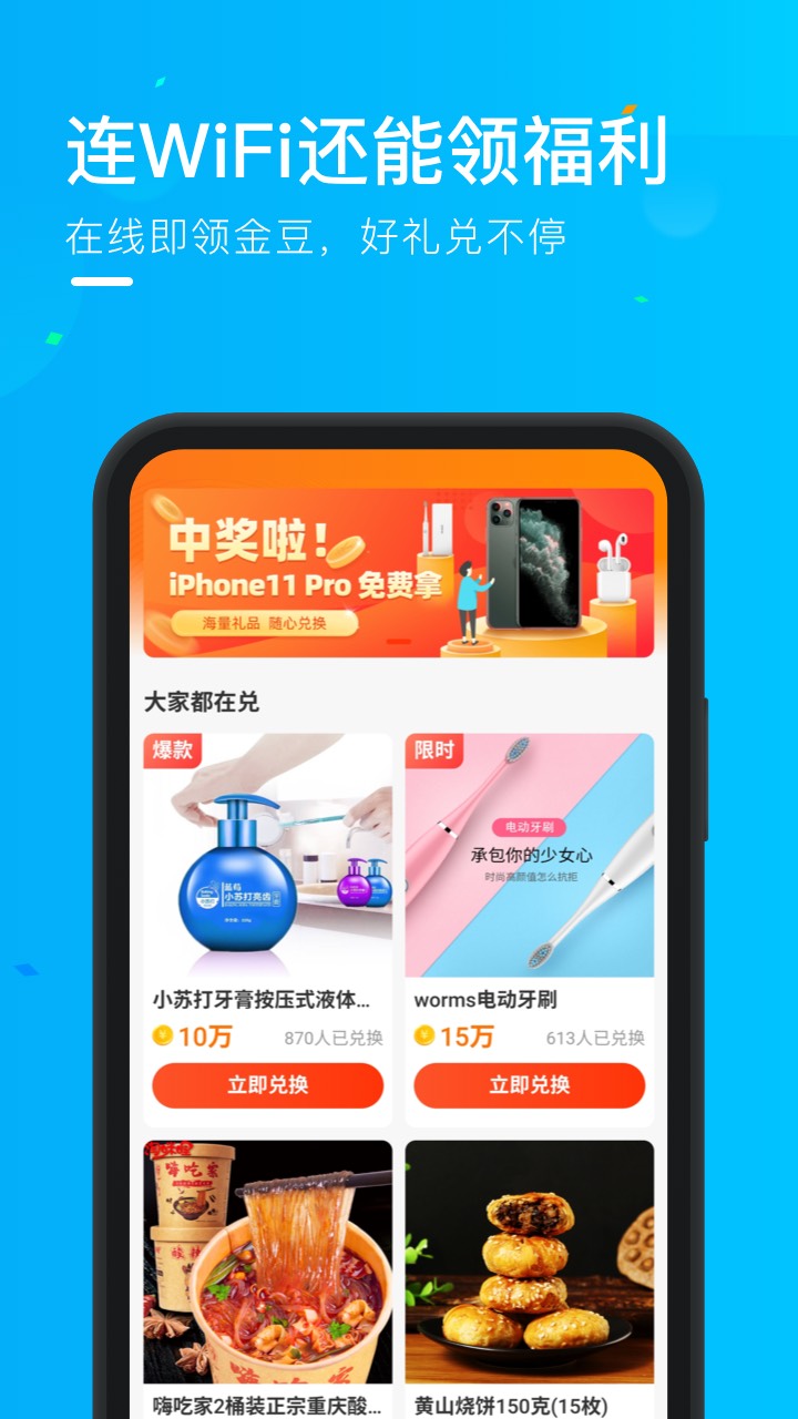 安卓wifi万能宝appapp