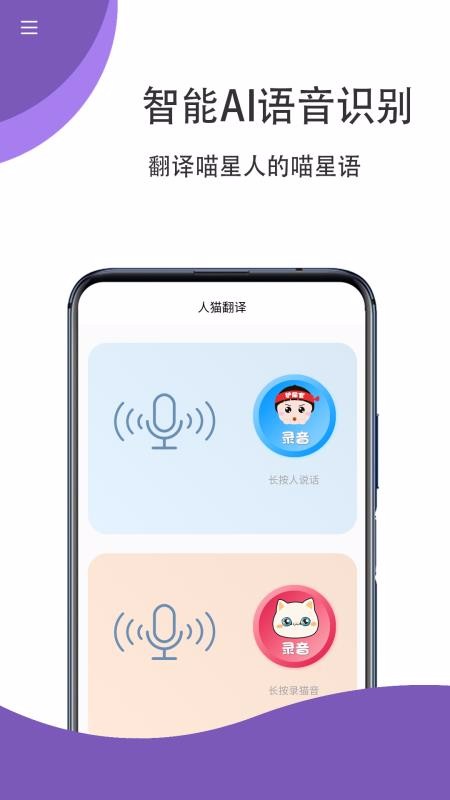 猫语狗语翻译官app