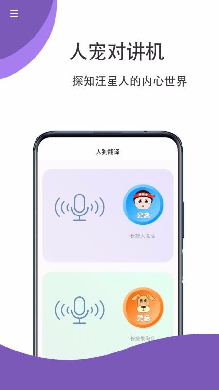 猫语狗语翻译官app下载