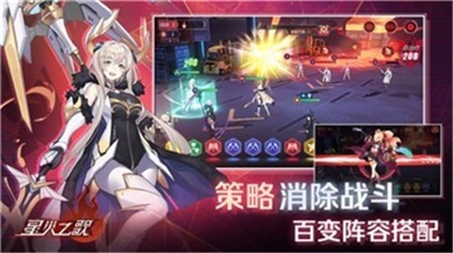 星火之歌中文版