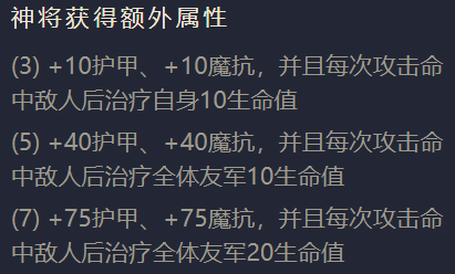 《金铲铲之战》S1圣光战神出装阵容羁绊效果一览