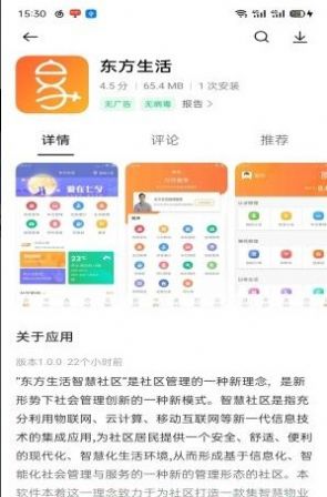 东方生活app下载