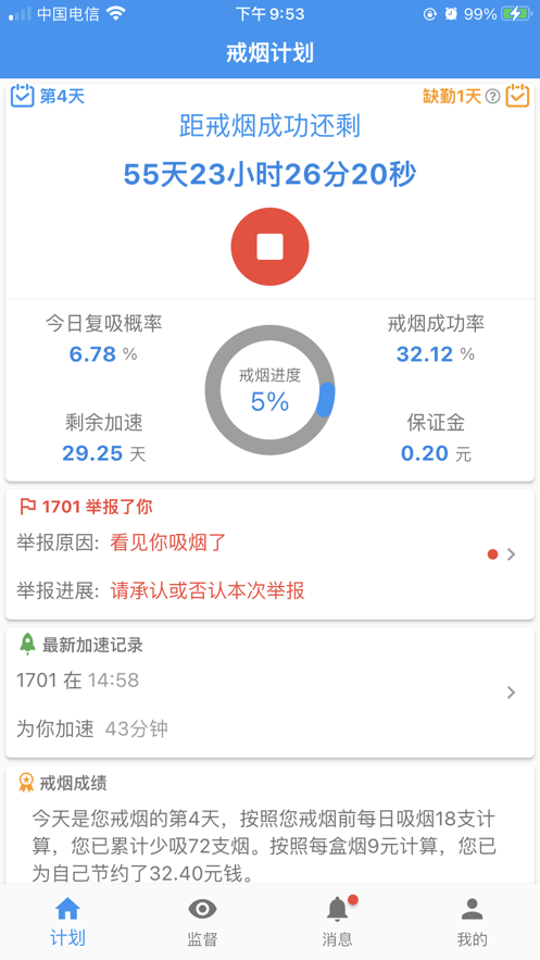 先控后戒app下载