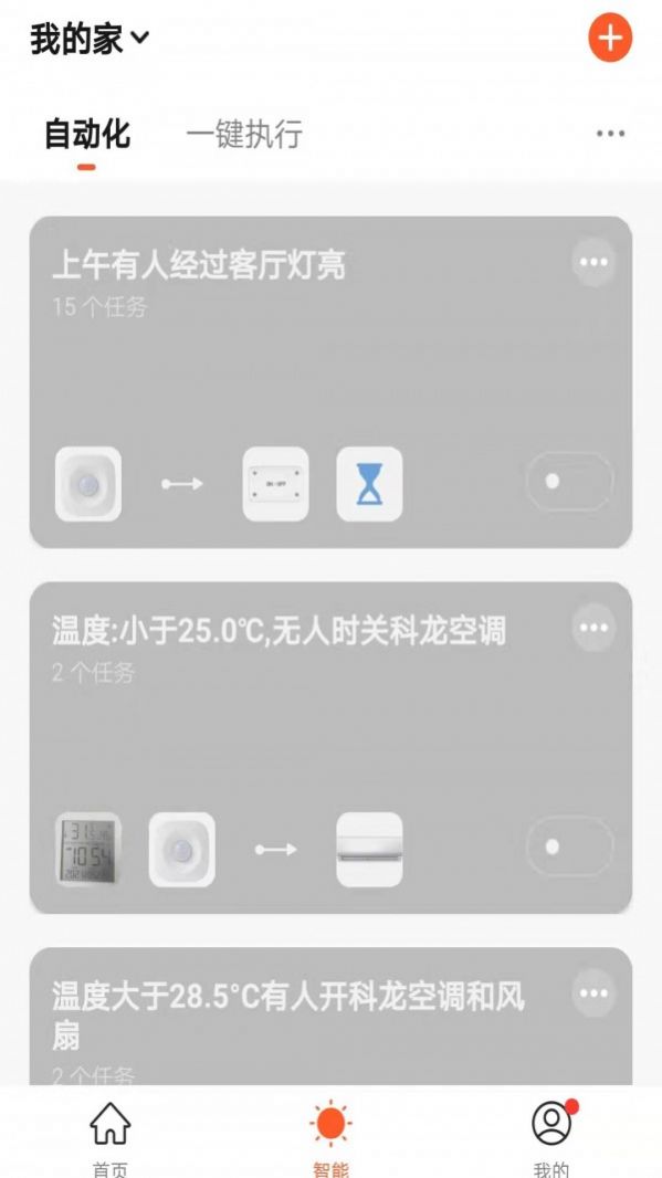 辰辉智能app下载