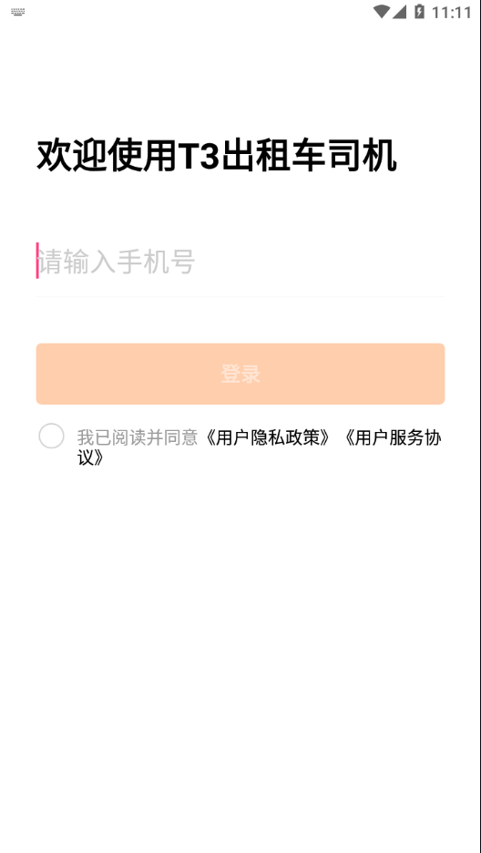 安卓t3出租车司机app