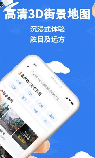 安卓爱看世界街景地图app免费版app