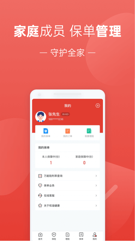 福家享受app