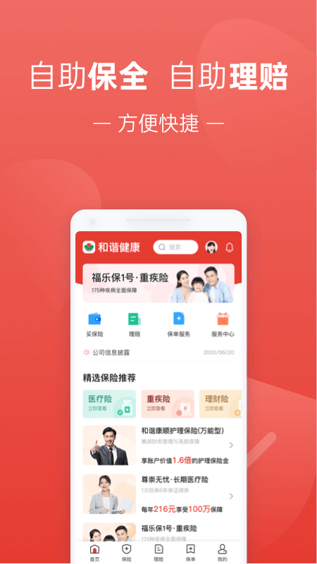 安卓福家享受appapp