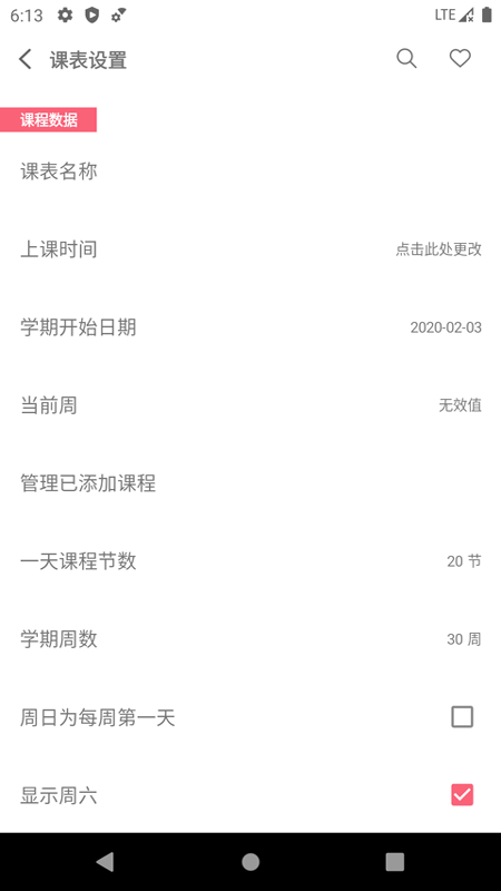 易用课程表app