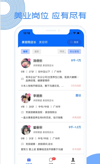 聊城大聊招聘网app下载