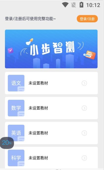 小步智测app下载