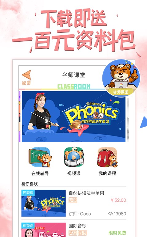 安卓好爸爸学习机版app