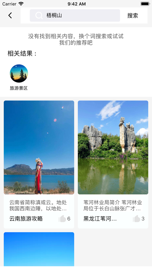 星路旅游app