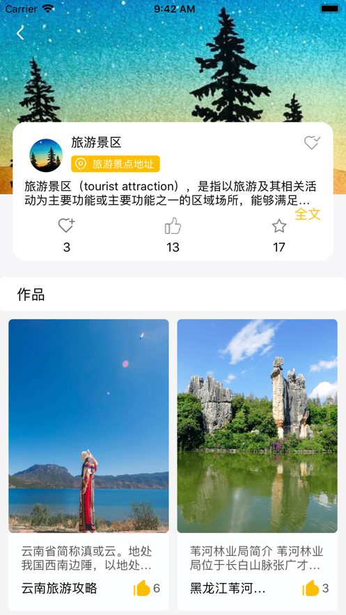 安卓星路旅游appapp